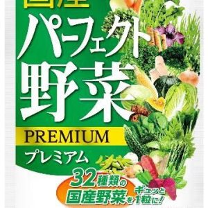 DHC国産パーフェクト野菜プレミアム