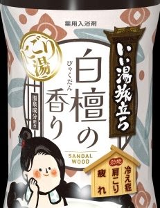 いい湯旅立ちボトルにごり湯 白檀の香り