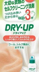 ドライアップ