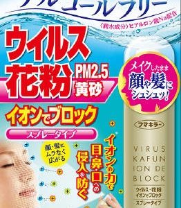 アレルシャット ウイルス花粉イオンでブロックスプレータイプ 65ml【160回分】