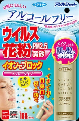 アレルシャット ウイルス花粉イオンでブロックスプレータイプ 65ml【160回分】
