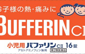 小児用バファリンCii 16錠