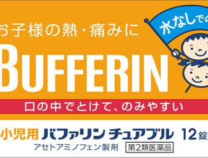 小児用バファリン チュアブル １２錠