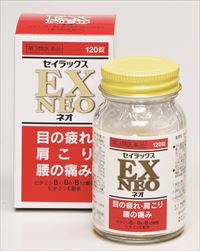 セイラックスEXネオ 120錠