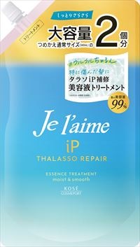 ジュレームIPタラソリペアトリートメント