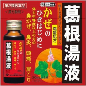 葛根湯液ＷＳ　３０ml×３本
