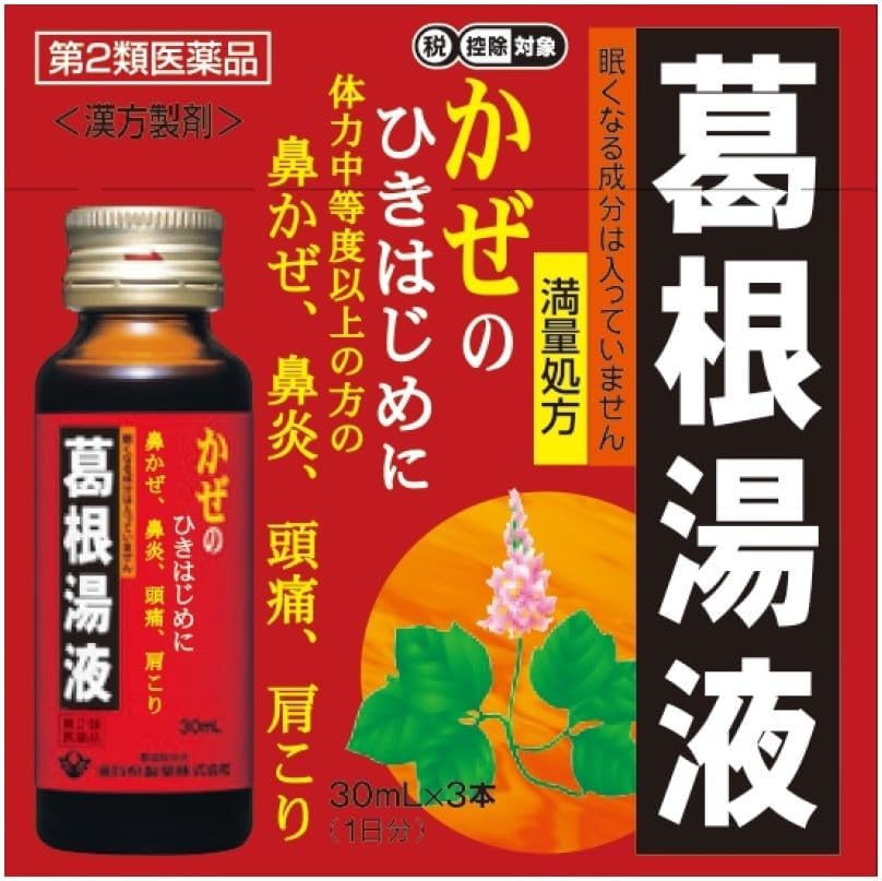 葛根湯液WS 30ml×3本
