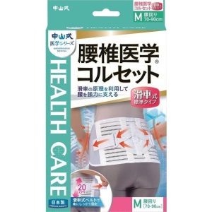 中山式腰椎医学コルセット滑車式標準M