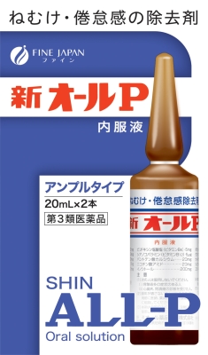 新オールP 内服液 20ml×2本