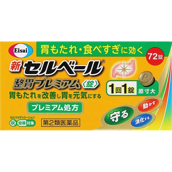 新セルベール整胃プレミアム錠　７２錠