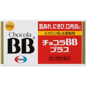 チョコラBBプラス 60錠