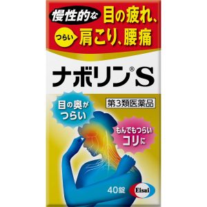 ナボリンS 40錠