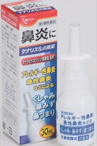 奥田製薬　ケナリスＳ点鼻薬　３０ml