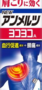 ニューアンメルツヨコヨコA 80ml