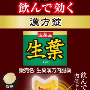 生葉漢方内服錠　８４錠