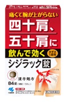 シジラック 84錠