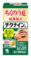 チクナインb 56錠
