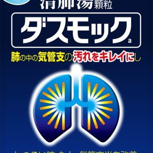 ダスモック 8包