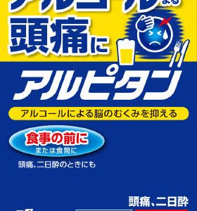 アルピタン１２包