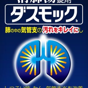 ダスモックb40錠