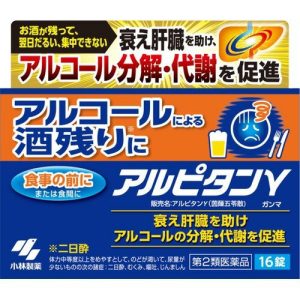 アルピタン ガンマ 16錠