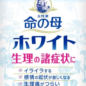 女性薬　命の母ホワイト　180錠・15日分