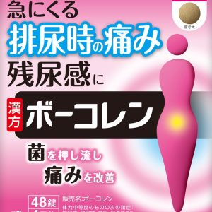 ボーコレン　48錠