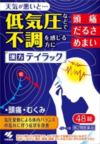 テイラック 48錠