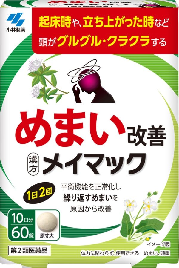 メイマック　60錠