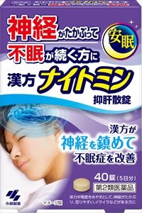 漢方ナイトミン抑肝散錠40錠