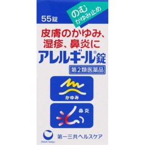アレルギール錠 55錠