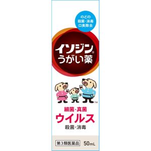 イソジン うがい薬 50ml