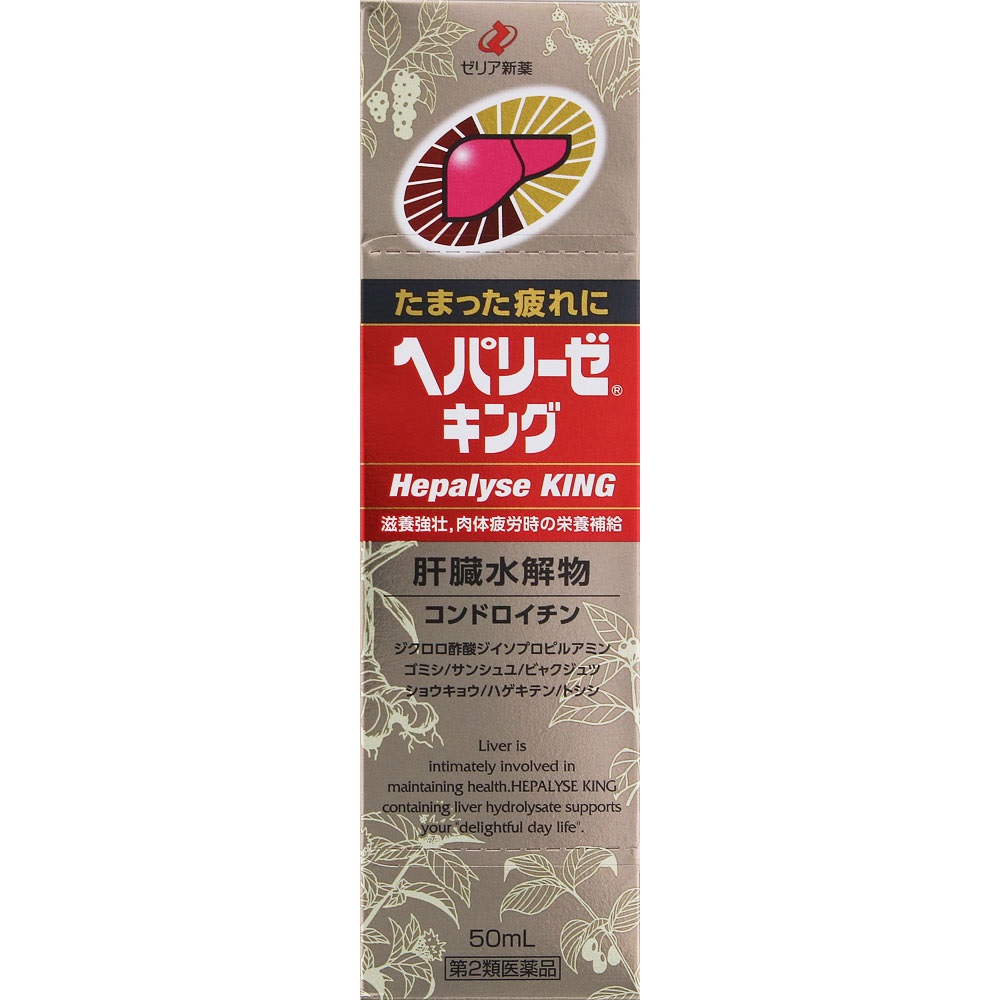 ヘパリーゼキング 50mL
