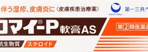 クロマイ-P軟膏AS 6g