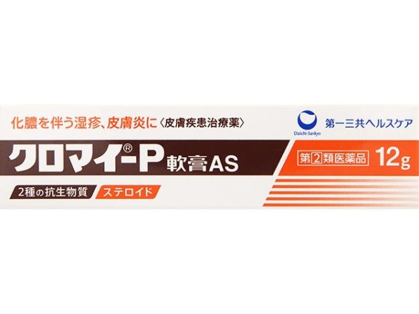 クロマイーP軟膏 12g