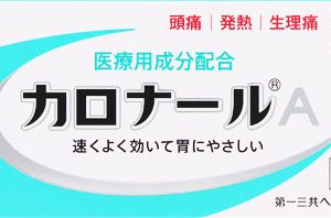 カロナールＡ ２４錠