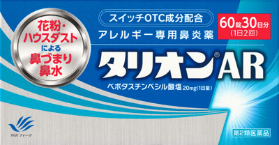 タリオンAR 60錠