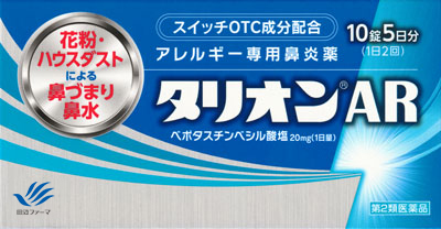タリオンAR 10錠