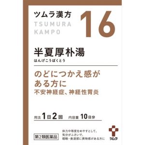 ツムラ漢方 半夏厚朴湯エキス顆粒 20包