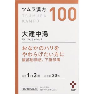 ツムラ漢方 大建中湯エキス 顆粒 20包