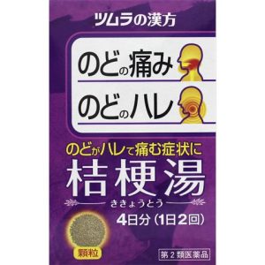 ツムラ漢方 桔梗湯エキス顆粒 8包