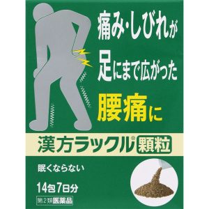 漢方ラックル顆粒 14包