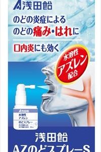 浅田飴AZのどスプレーS 30ｍL