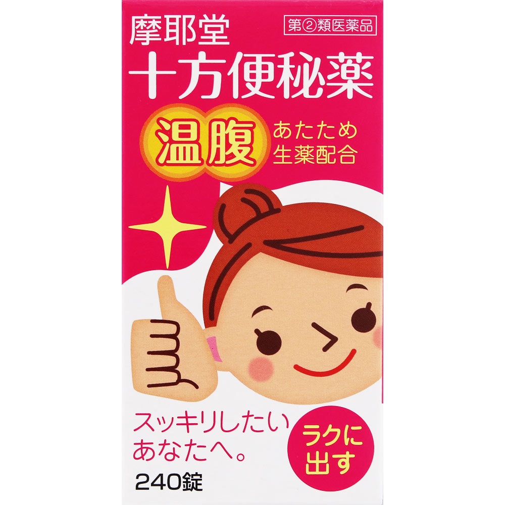 十方便秘薬 240錠