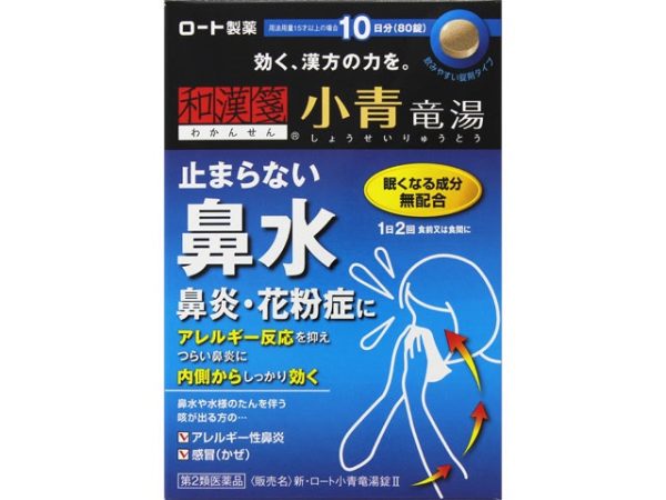新・ロート小青竜湯錠II 80錠