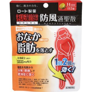 和漢箋 防風通聖散錠 112錠