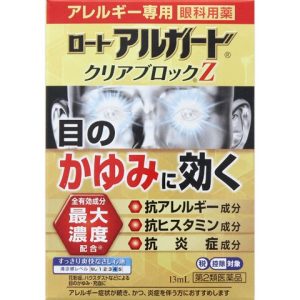 ロートアルガードクリアブロックZ 13mL