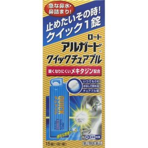 アルガードクイックチュアブル１５錠