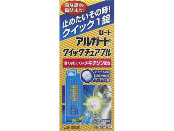 アルガードクイックチュアブル１５錠