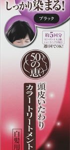 50の恵頭皮いたわりカラーTRブラック